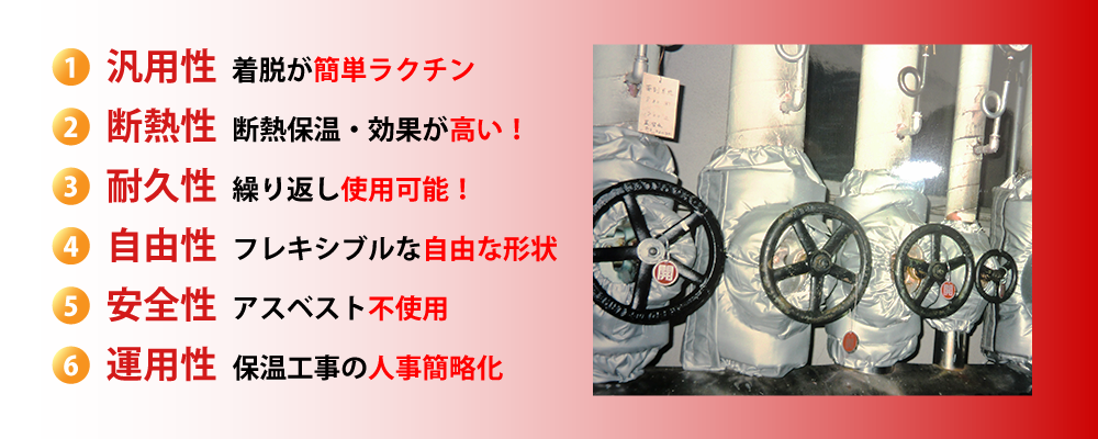 汎用性・断熱性・耐久性・自由性・安全性・運用性
